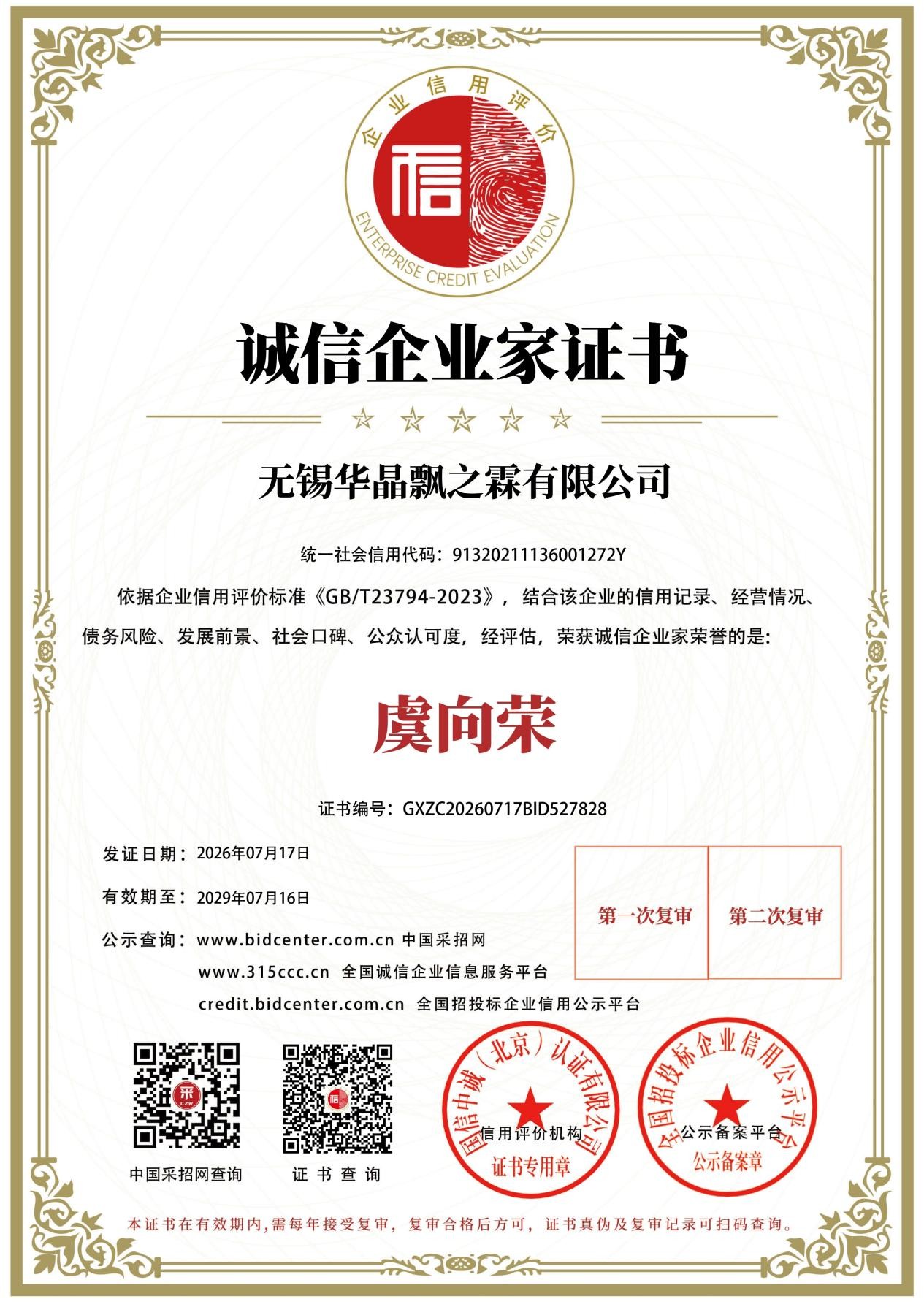 诚信企业家证书