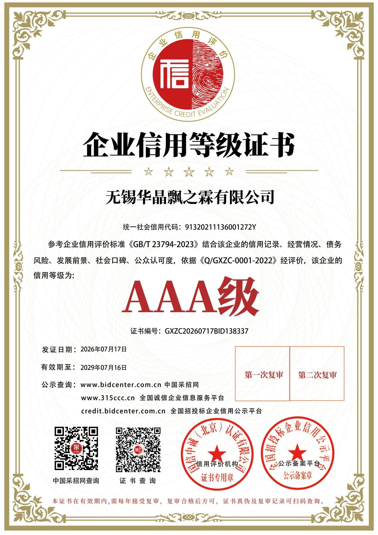 诚信无投诉单位