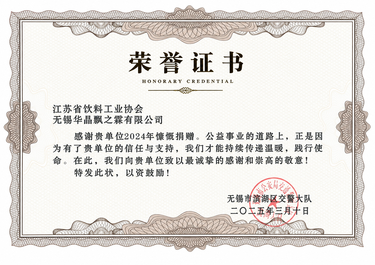 获滨湖交警大队颁发的荣誉证书