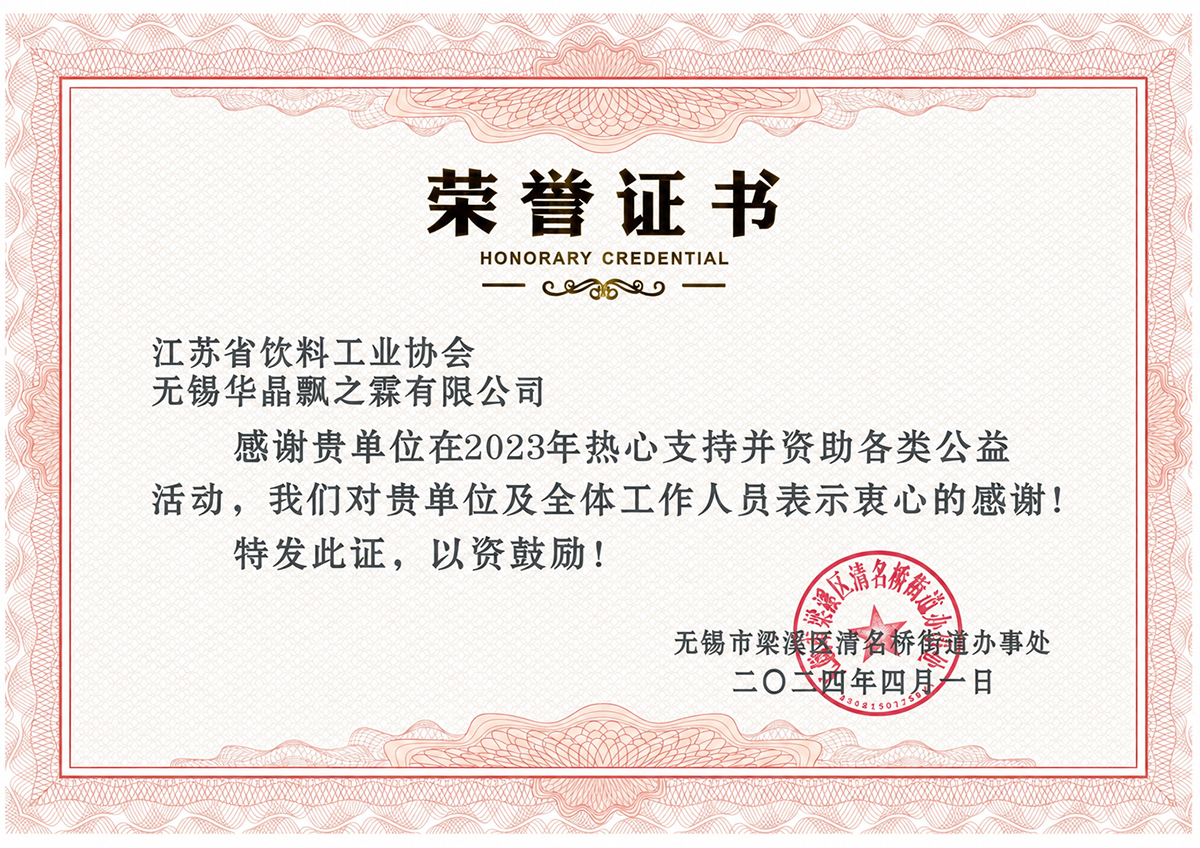 获无锡梁溪区清名桥街道2024年颁发的荣誉证书