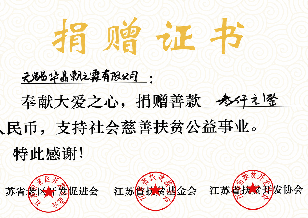 捐赠证书
