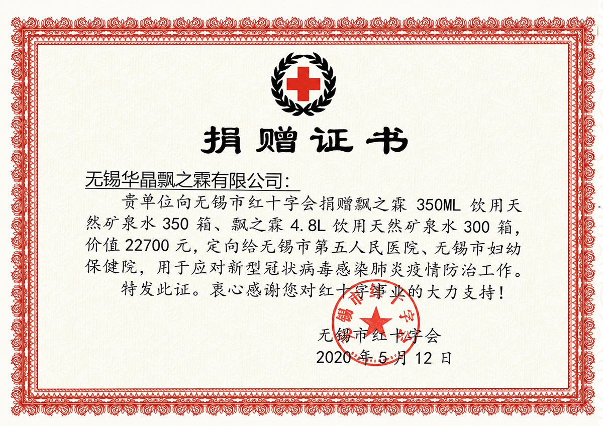 捐赠证书