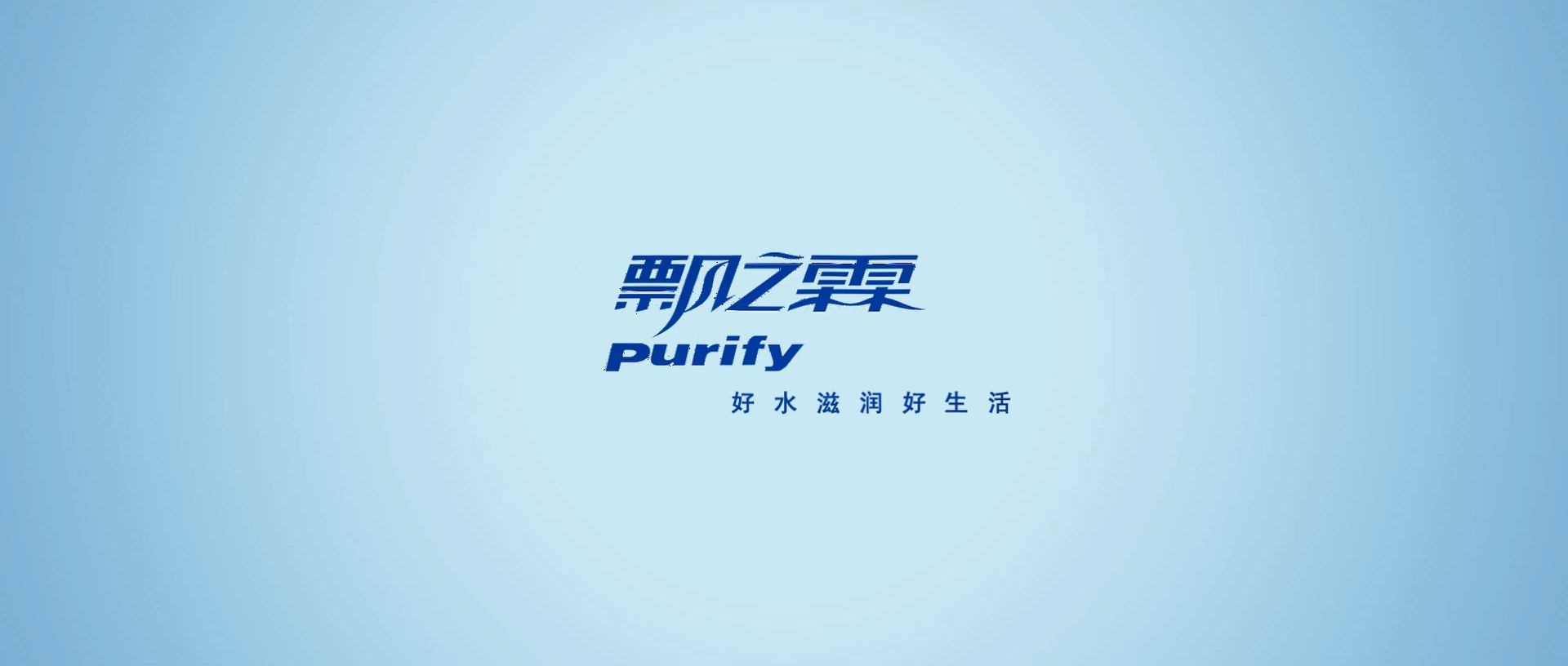 企业宣传片 飘之霖深矿岩泉