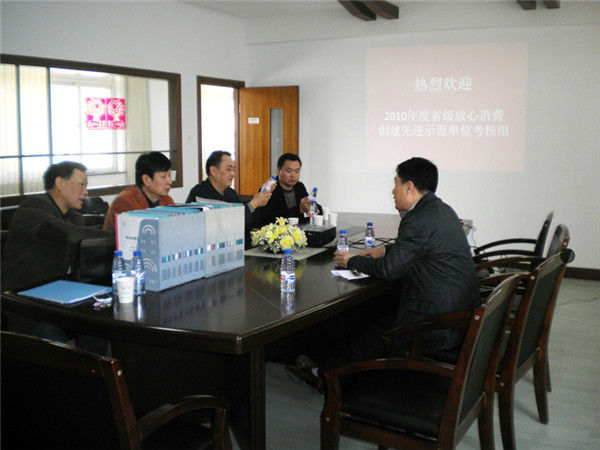 公司通过2010年度省级放心消费创建示范单位审核验收